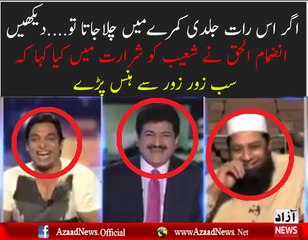 See What Inzamam Said Which Made Every One Laugh..