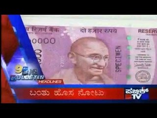 Public TV | Big Bulletin | Latest News | November 10th , 2016