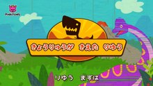 恐竜が消えた理由 _ 恐竜のうた _ ピンクフォン童謡-JWAVf3itbiQ