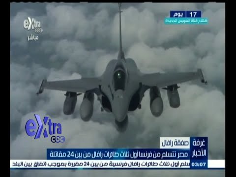 #غرفة_الأخبار | مصر‬ تتسلم أول 3 طائرات من صفقة طائرة رافال