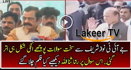 Rana Sanaullah is Trying to Avoid the Tough Question