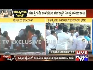 Mastigudi Death: Search For Dead Bodies Still On...