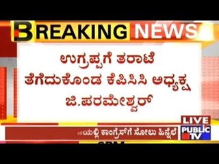 Home Minister Parameshwar Slams Ugrappa For Causing Insult To Congress In The Vidhana Parishad