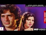 Chal Chal Kahin Akele Mein | Salaakhen | Full Song HD | Shashi Kapoor, Sulakshana Pandit