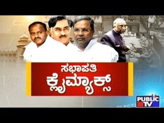 Congress Offers Vidhana Sabha Speaker Position To JDS, HDK Shows Benevolence To BJP