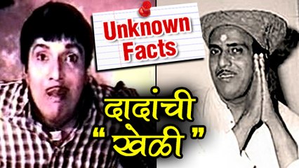 Dada Kondke Movies | Interesting & Unknown Facts