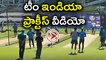 Champions Trophy 2017: Watch Team India's Practice For Champions Trophy Final | Oneindia Telugu