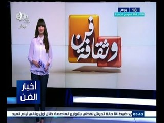 #أخبار_الفن | جولة في أخبار الفن مع #نانسي_نور | 19 يوليو 2015