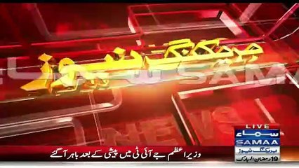 Nawaz Sharif Came Out Of Judicial Academy After 3 Hours