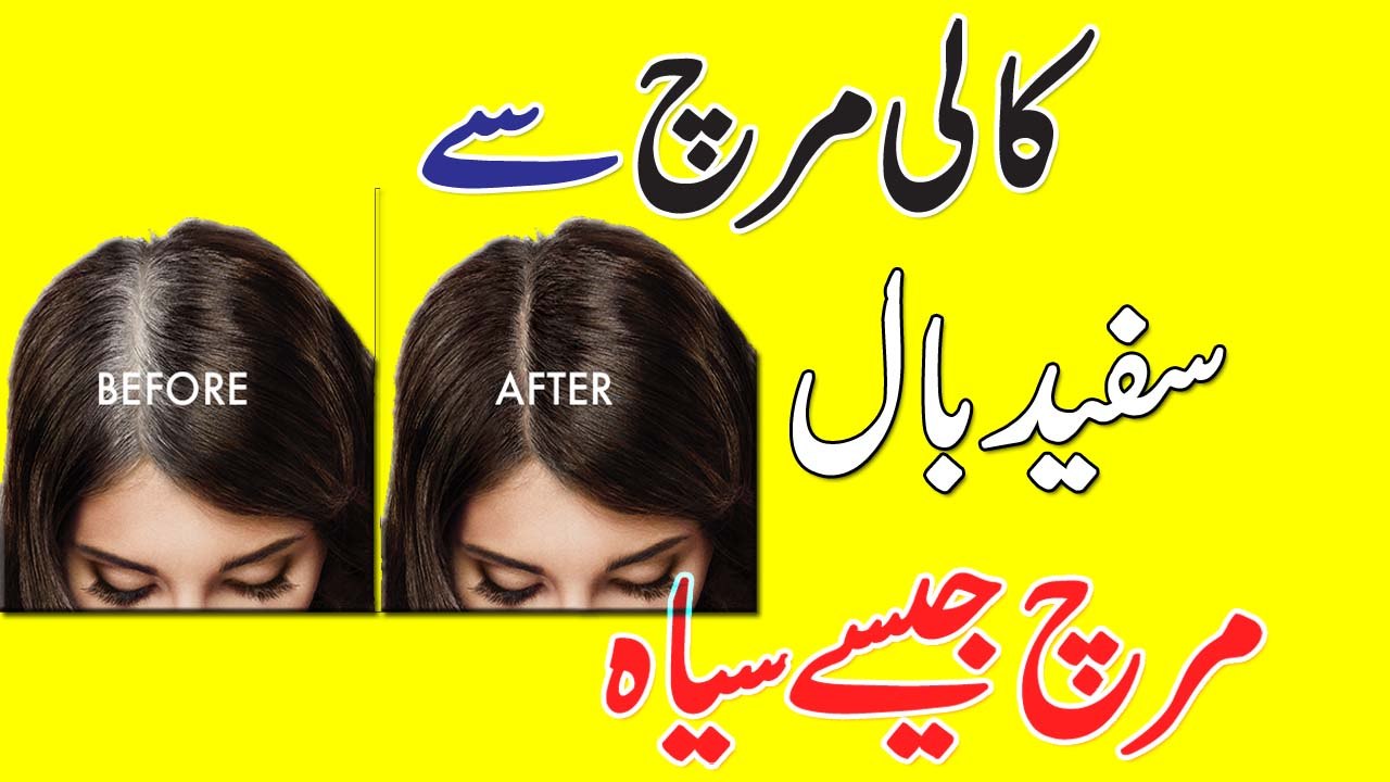 Gray Hair Tips In | Urdu Hindi || Sfaid Baal Siya Karne Ka Trika Beauty Tips
