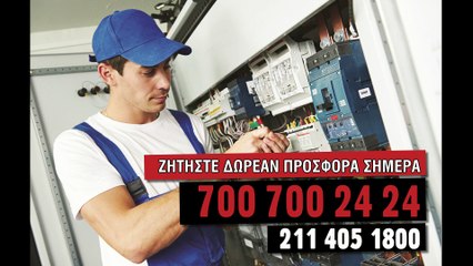 Ηλεκτρολόγος Ιλίσια τηλ 700 700 2424, 211 405 1800 & 6931 012346.