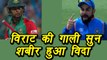Champions Trophy 2017: Virat Kohli abuses Sabbir Rahman as he got out