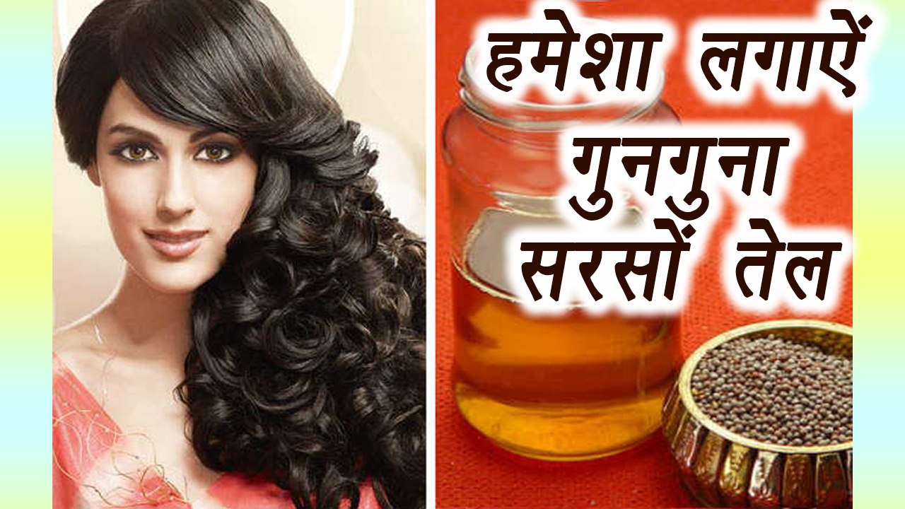 Warm Mustard Oil Benefits | Hot Oiling | बालों की हर समस्या दूर करेगा गर्म सरसों तेल | Boldsky