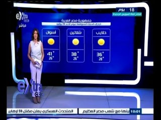 #غرفة_الأخبار | حالة الطقس ودرجات الحرارة ليوم 19 يوليو 2015