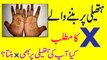Meaning Of Letter X On Both Palm | Palmistry Reading In Urdu Hindi Anam Home Remedy