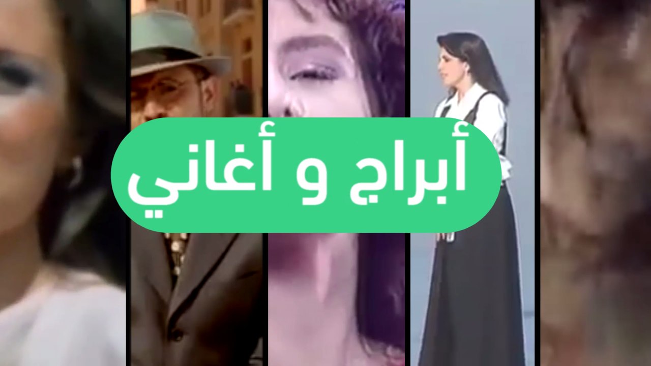 دراما الأبراج