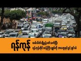 WHAT DO YOU WANT TO ASK YANGON  CHIEF MINISTER FOR YANGON TRAFFIC PROBLEM?