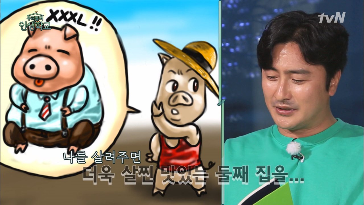 안정환 숨겨진 능력 대공개! 다시보는 ′아기 돼지 삼형제′!