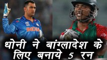 Champions Trophy 2017: MS Dhoni gifts Bangladesh 5 runs, Know How