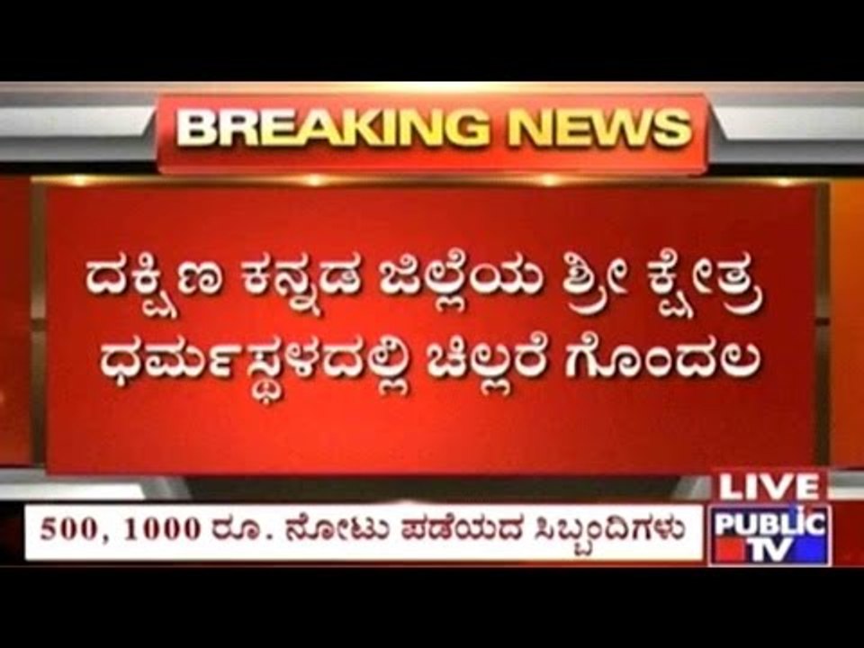 Demonetisation Effect On Dharmasthala Temple