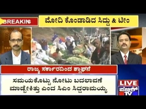 Demonetisation Situation Discussion