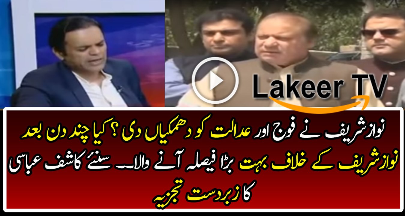 Brilliant Analysis of Kashif Abbasi on Nawaz Sharif’s Statement
