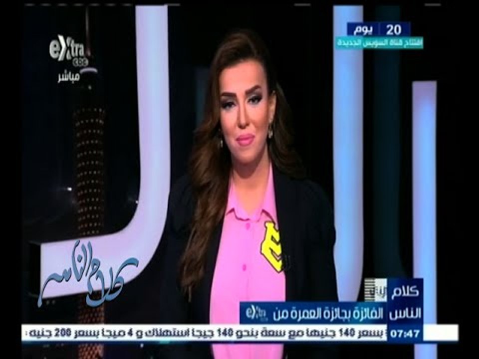 #كلام_الناس |  هاتفيا/ السيد العربي الفائز بجائزة العمرة من قناة Extra
