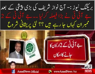 JIT 2 Members Going To Qatar For Investigation