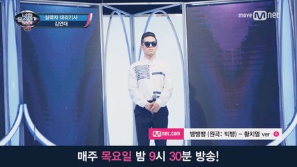 [음원] 황치열을 꿈꾸는 실력자 대리기사 ′뱅뱅뱅′