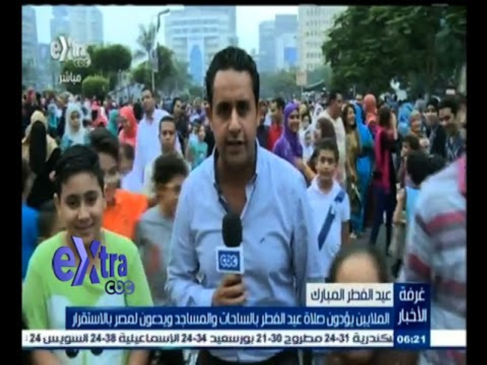 #غرفة_الأخبار | الملايين يؤدون صلاة عيد الفطر بالساحات والمساجد ويدعون لمصر بالاستقرار