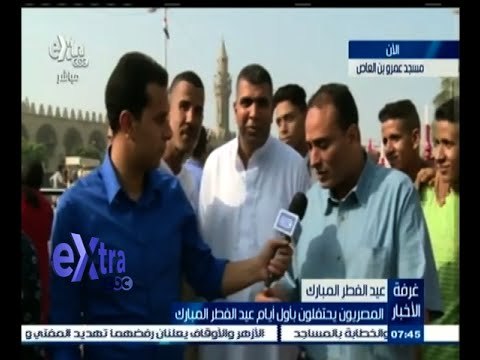 #غرفة_الأخبار | المصريون يحتفلون بأول أيام عيد الفطر المبارك