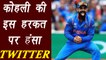 ICC Champions Trophy : Virat Kohli celebrates Mushfiqur's dismissal, twitter abuzz | वनइंडिया हिंदी