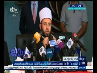 #غرفة_الأخبار | الإفراج عن 42 من الغارمات بسجن القناطر الخيرية تنفيذا لمبادرة الرئيس السيسي