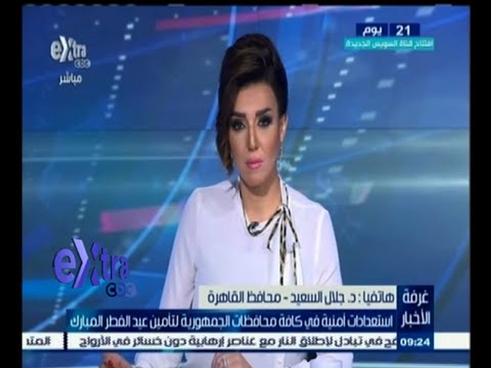 #غرفة_الأخبار | محافظ القاهرة يتحدث عن الاستعدادات الأمنية لتامين عيد الفطر