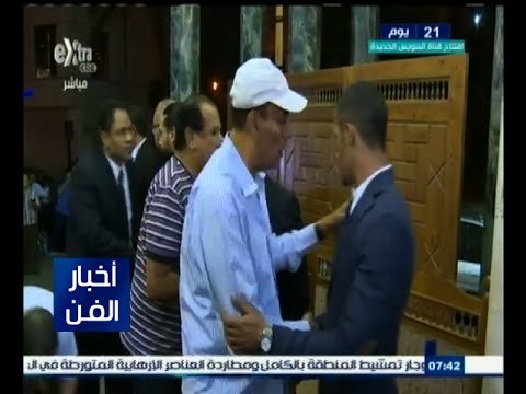 #أخبار_الفن | نجوم الفن والإعلام والسياسة في عزاء عمر الشريف