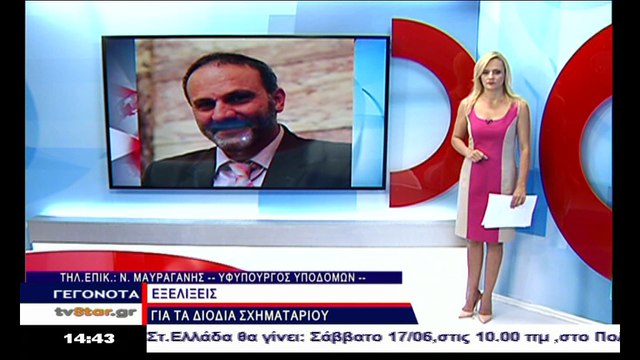 Ο Ν.Μαυραγάνης για την έρευνα για τα διόδια στο Σχηματάρι