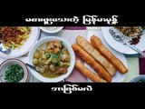 A KIND OF MYANMAR SNACK FOOD YOU'VE  NEVER TRIED YET