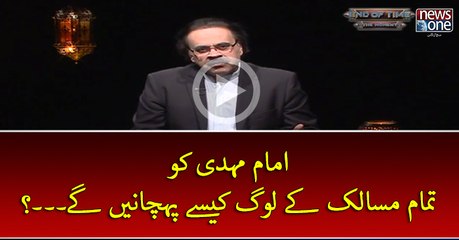 #ImamEMehdi Ko Tamam #Masalik Key Log Kesey Pehchanein Gey...?