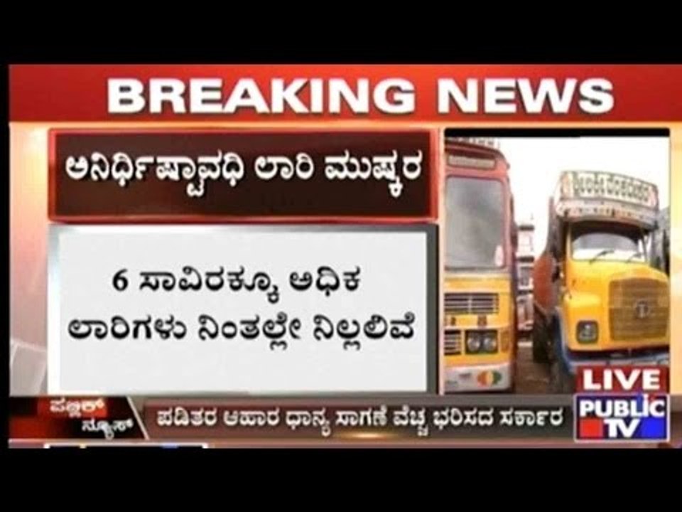 Lorry strike starts in Karnataka