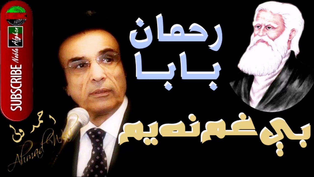 AHMAD WALI - احمد ولی - بې غم نه یم