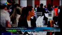 Business Plan 15-6-2017 Manager of the Year 2016 από την Ε.Ε.Δ.Ε.