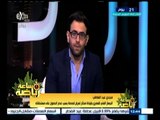 #ساعة‪_‬رياضة |  مجدي عبد العاطي: الجهاز الفني للمصري صدم بسبب عدم الحصول على مستحقاتة