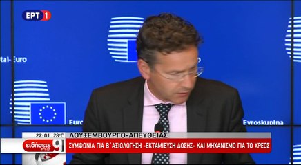 Ντάισελμπλουμ για το eurogroup