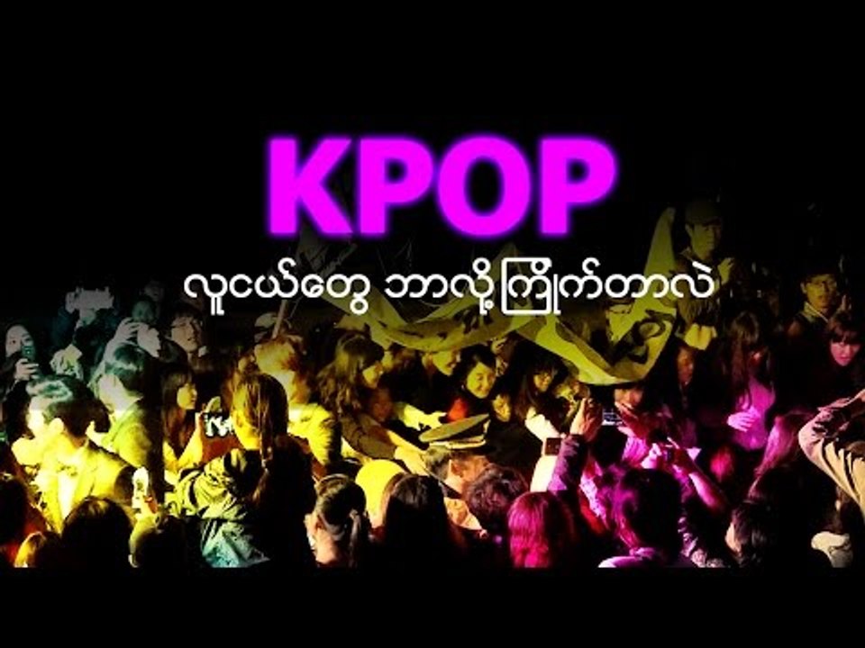 WHY DO YOUNGS LIKE KPOP?
