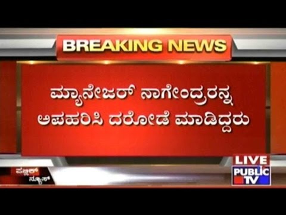 Bangalore Muthoot Gold Co. Robbery Case- 4 Arrested