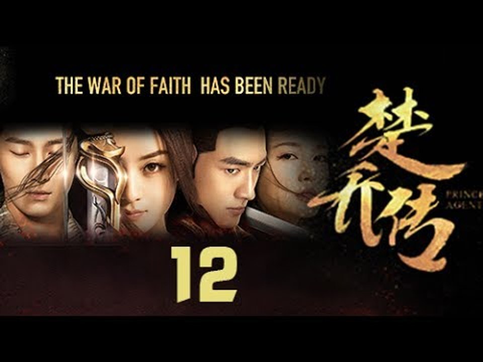 楚乔传 第12集【未删减版】 赵丽颖 林更新 窦骁 李沁 主演 高清