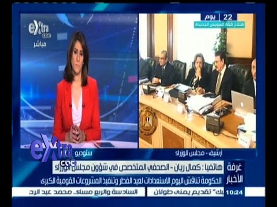 #غرفة_الأخبار | الحكومة تناقش اليوم الاستعدادات لعيد الفطر وتنفيذ المشروعات القومية الكبرى