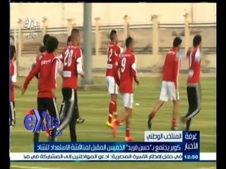 #غرفة_الأخبار | كوبر يجتمع بـ " حسن فريد " الخميس المقبل لمناقشة الاستعداد لتشاد