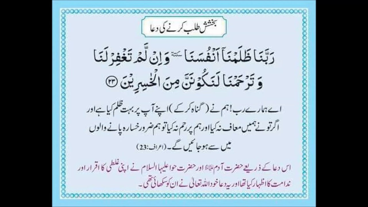 اللہ سے بخشش  طب کرنے کی دعا