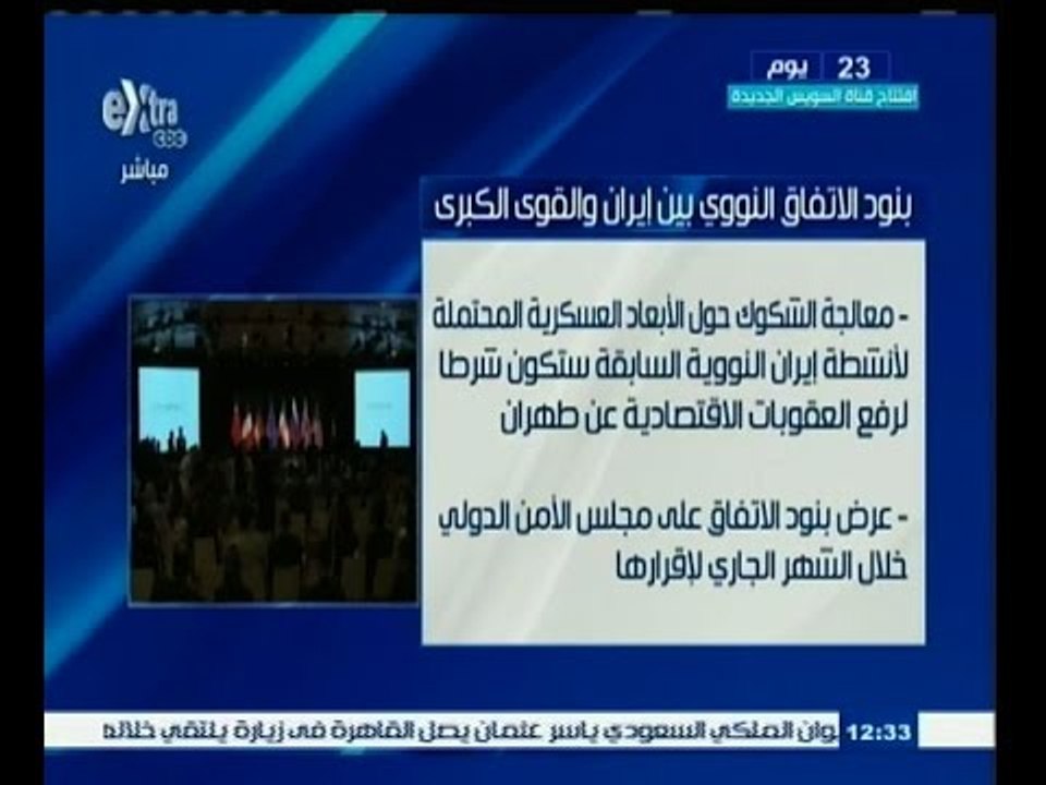 #غرفة_الأخبار | بنود الاتفاق النووي بين ايران والقوى الكبرى